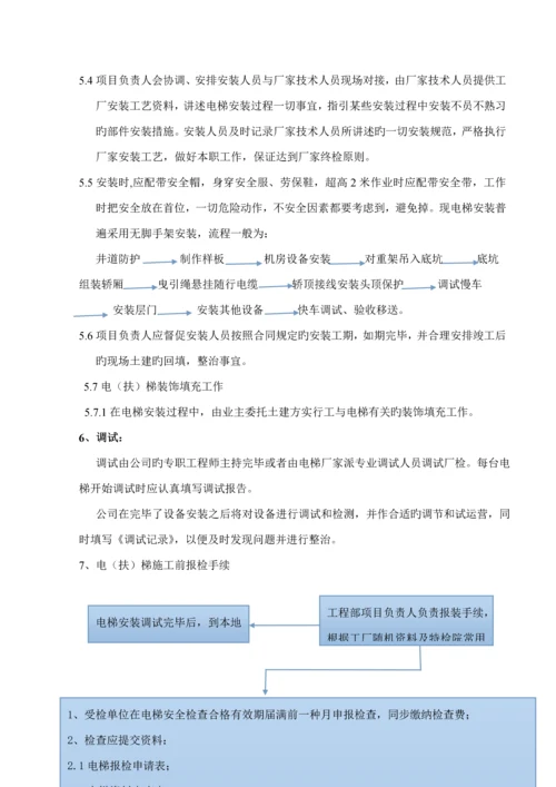 电梯关键工程维保部工作标准流程新版制度.docx