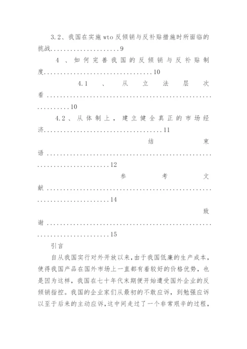 法学本科生毕业论文.docx