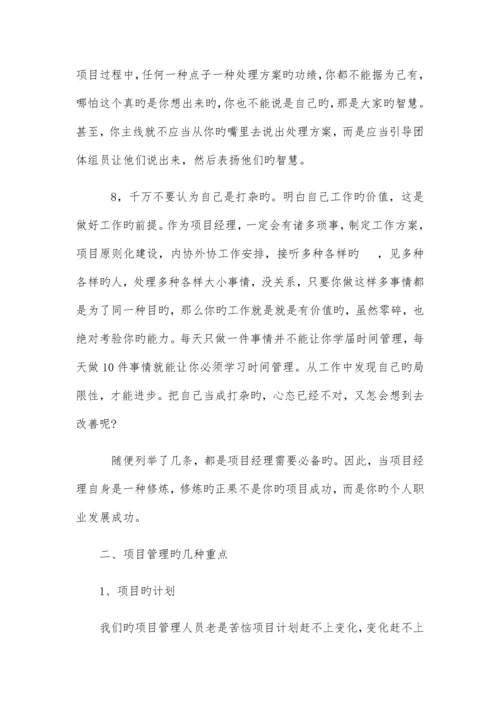 项目管理的几点个人体会.docx