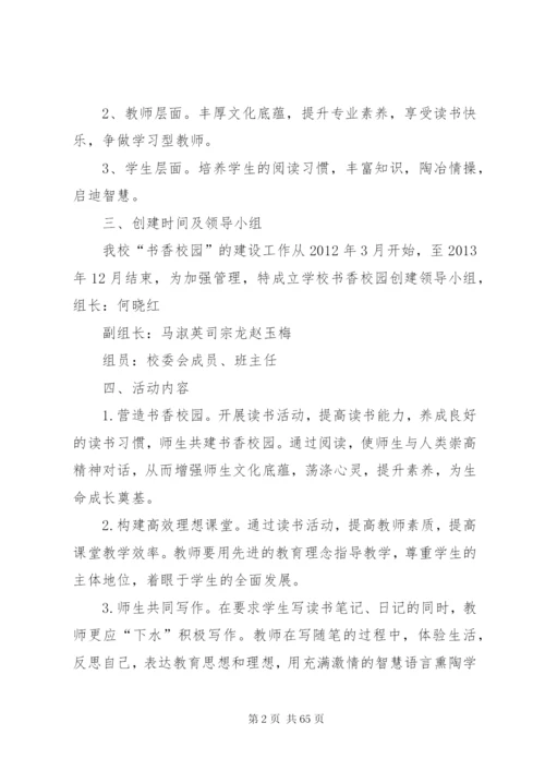 小学书香校园创建实施方案5篇精编.docx