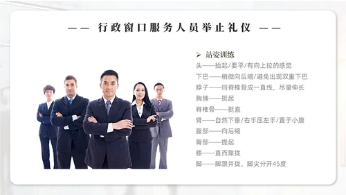实拍商务风行政窗口服务礼仪ppt窗口服务礼仪培训