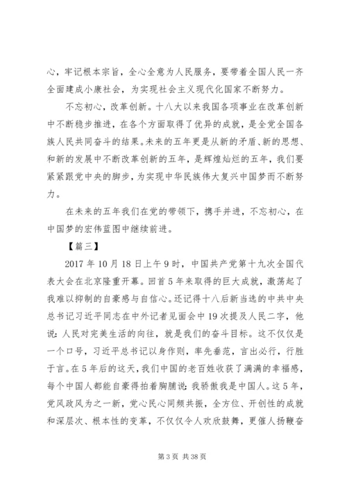 学习十九大精神心得体会（20篇）.docx