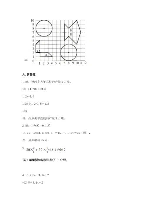 小学数学六年级上册期末卷及参考答案【综合题】.docx