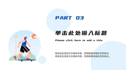 简约蓝色个人简历ppt模板