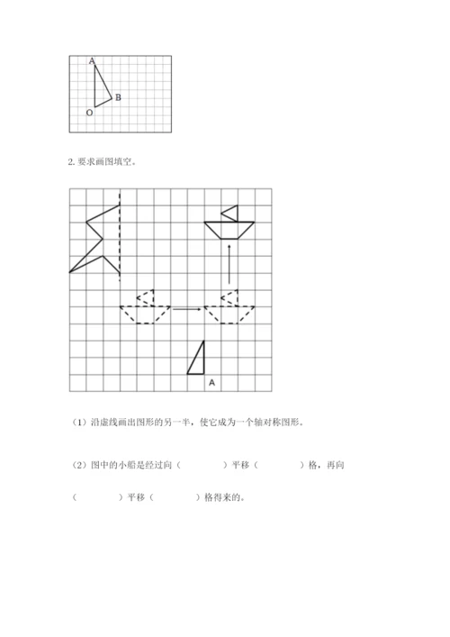 人教版五年级下册数学期末考试卷（名校卷）.docx