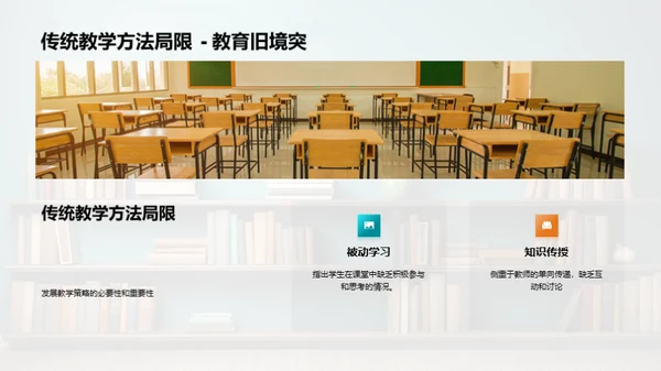 教学模式的革新