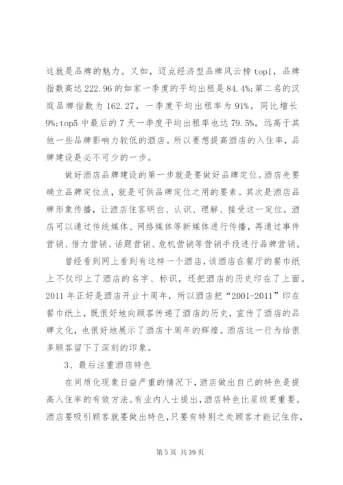 广利乡敬老院提高入住率方案.docx