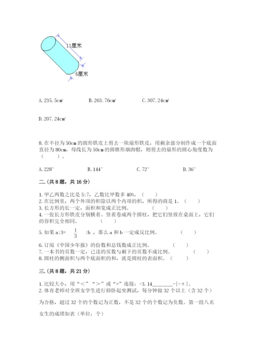 青岛版数学小升初模拟试卷带答案（基础题）.docx