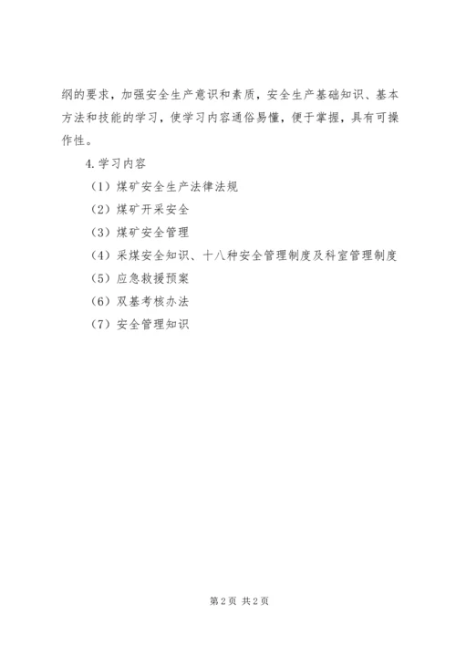 煤矿党员学习计划.docx