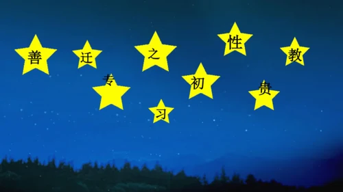 人之初 教学课件 
