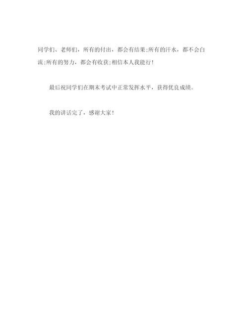 精编二年级迎接期末考试国旗下讲话范文参考发言稿.docx