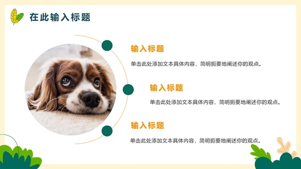 卡通手绘可爱动物主题教学PPT模板