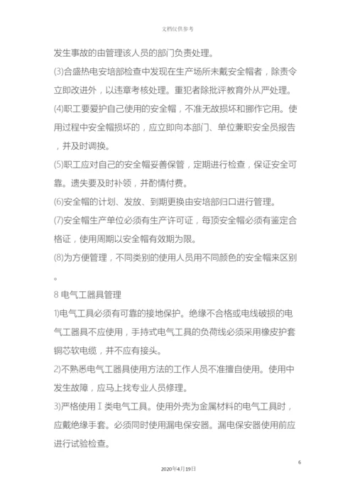 工器具管理制度.docx