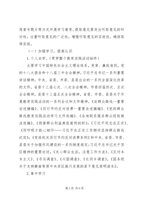 党的群众路线教育实践典型做法2篇.docx