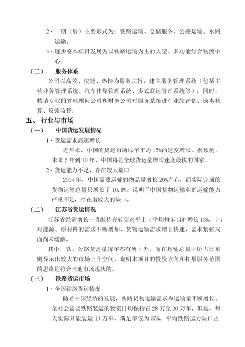 铁路专用线项目商业计划书.docx