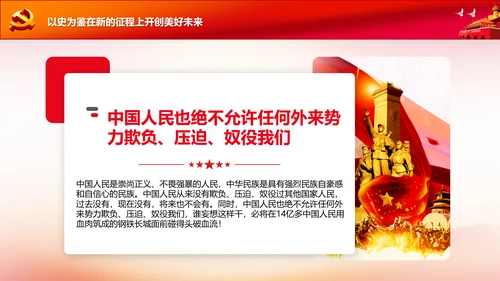 学习中国共产党成立100周年大会讲话PPT