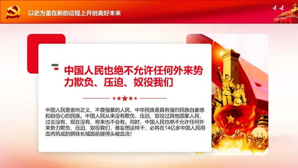 学习中国共产党成立100周年大会讲话PPT
