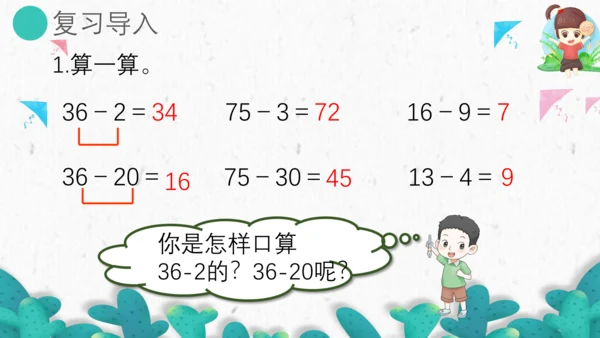6.5两位数减一位数(退位)、整十数（教学课件）一年级数学下册 人教版（共19张PPT）