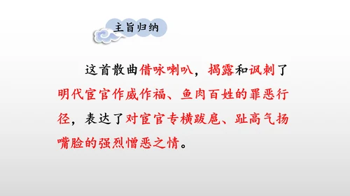 统编版九年级语文下册第六单元 课外古诗词诵读 课件(共69张PPT)