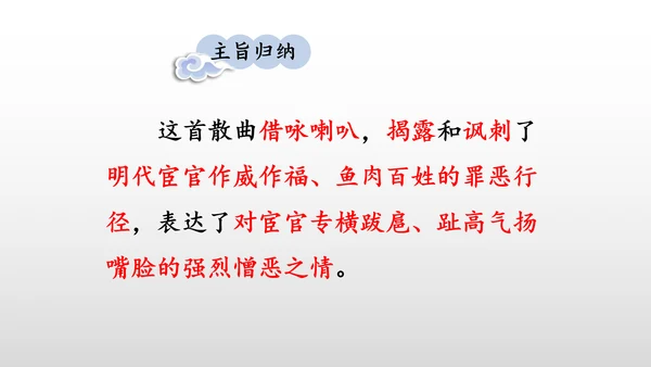 统编版九年级语文下册第六单元 课外古诗词诵读 课件(共69张PPT)