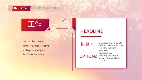 班级迎新晚会开学典礼策划方案动态PPT模板