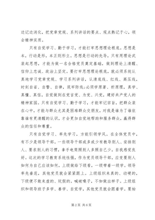 增强学习教育自觉性发言稿.docx