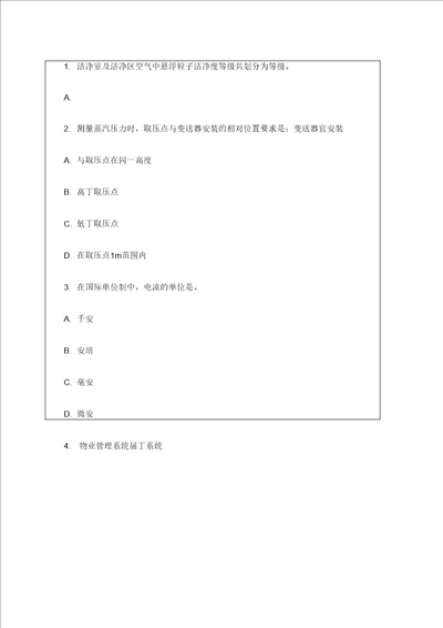 二级建造师机电工程管理与实务试题二模拟试题