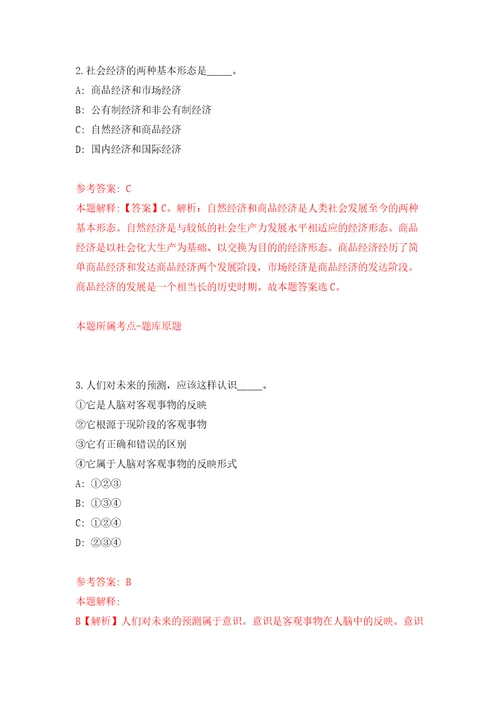 贵州开放大学贵州职业技术学院公开招聘事业单位人员47人模拟试卷附答案解析2