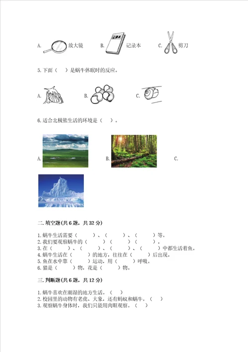 教科版科学一年级下册第二单元动物测试卷能力提升