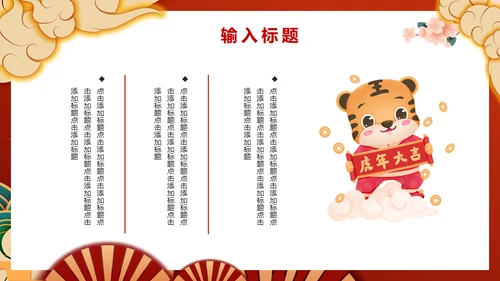 虎年国潮风元旦晚会策划通用PPT