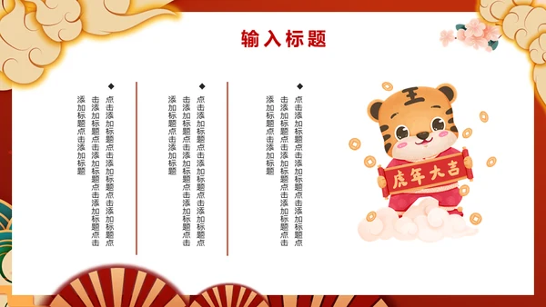虎年国潮风元旦晚会策划通用PPT