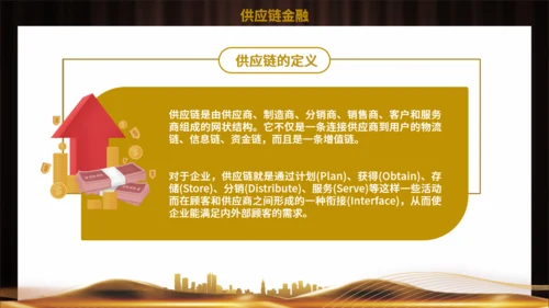 供应链金融风控管理培训通用PPT模板