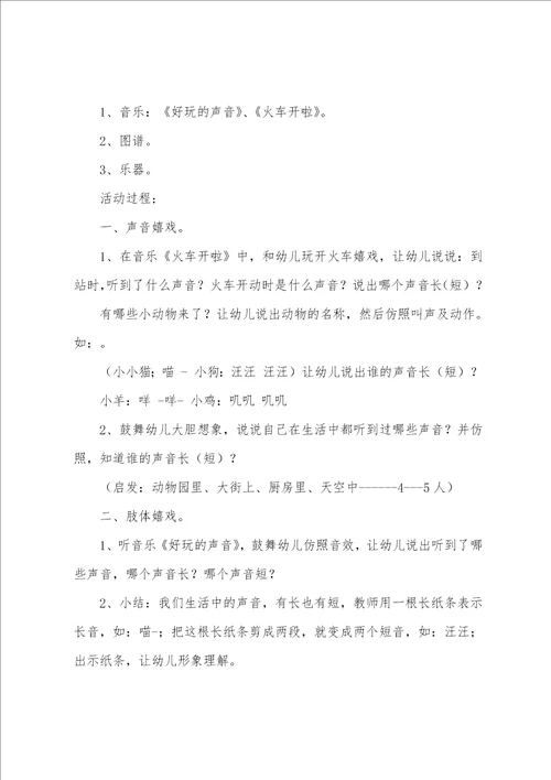 奥尔夫音乐教案7篇