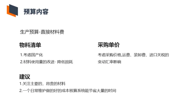 财务会计预算培训通用PPT模板