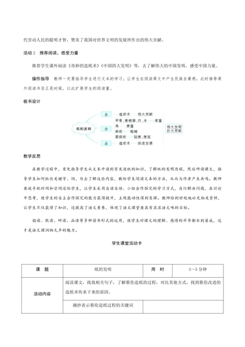 10《纸的发明》（创新教案+课堂活动卡+课前预学案）