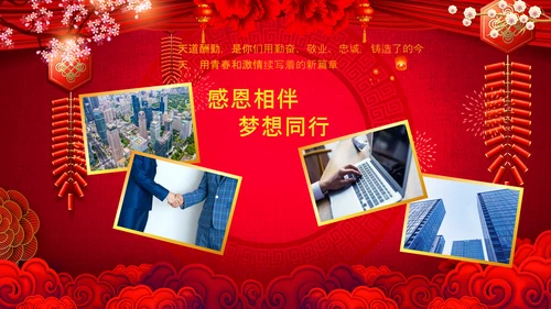 2023开门红年会春节联欢晚会喜庆PPT