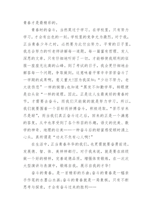 高三奋斗的议论文五篇2020.docx