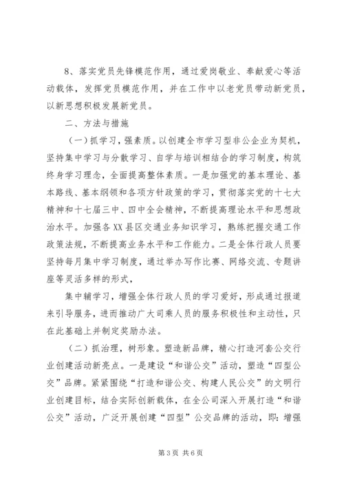 育红小学争先创优活动实施方案 (4).docx