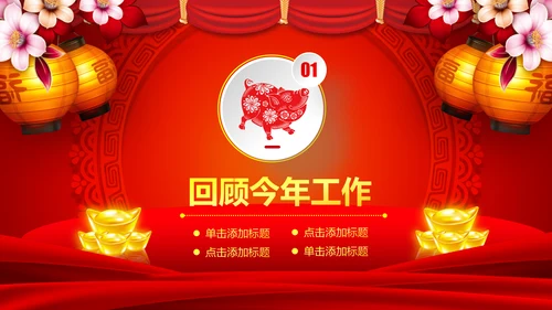 2019猪年开门红企业年会年终颁奖典礼PPT