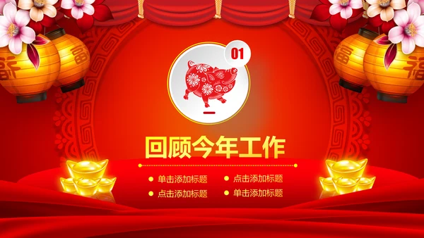 2019猪年开门红企业年会年终颁奖典礼PPT