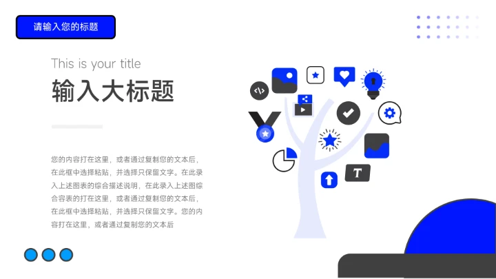 蓝色极简插画风工作计划PPT模板