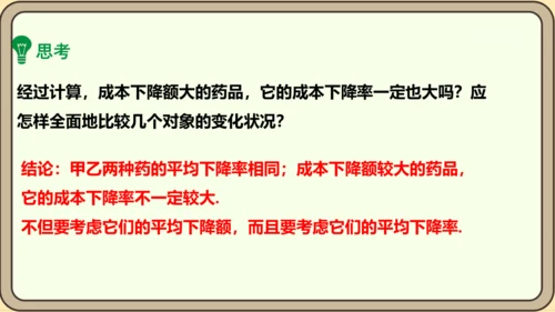 人教版数学九年级上册21.3.2  变化率与利润问题课件（共26张PPT）