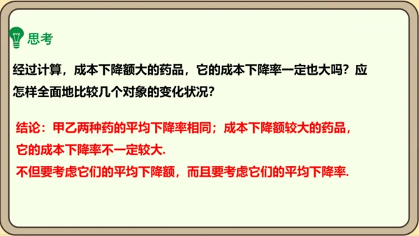 人教版数学九年级上册21.3.2  变化率与利润问题课件（共26张PPT）