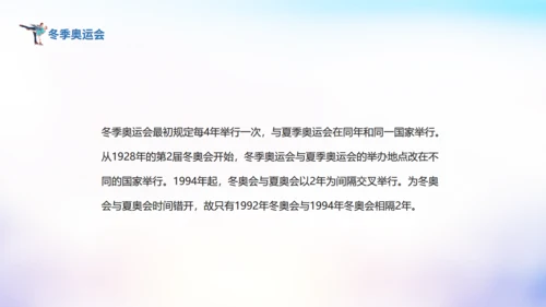 滑雪运动冬季奥运会通用PPT模板