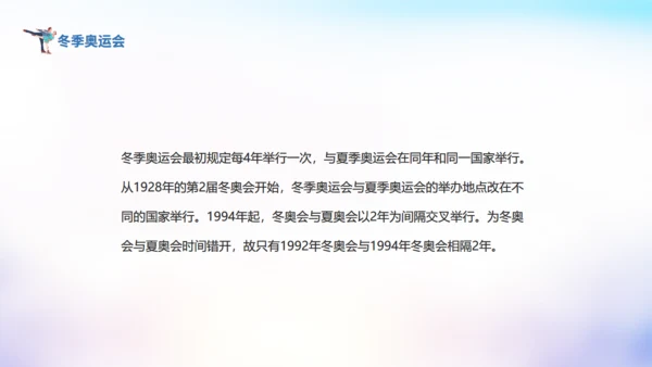 滑雪运动冬季奥运会通用PPT模板