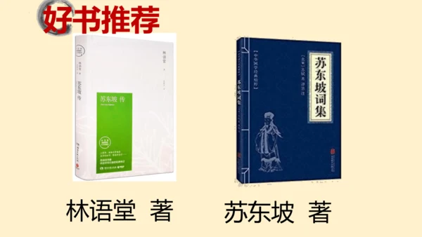 3古诗词三首六月二十七日望湖楼醉书  课件