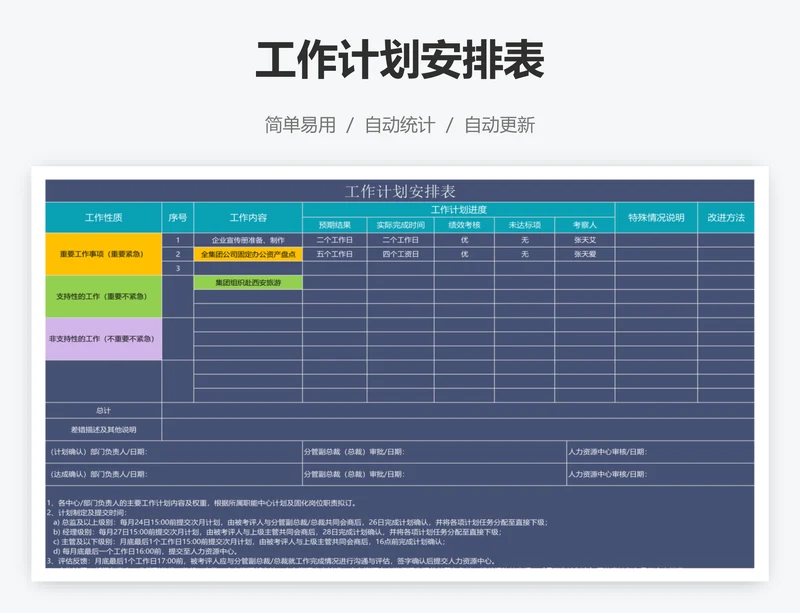 工作计划安排表