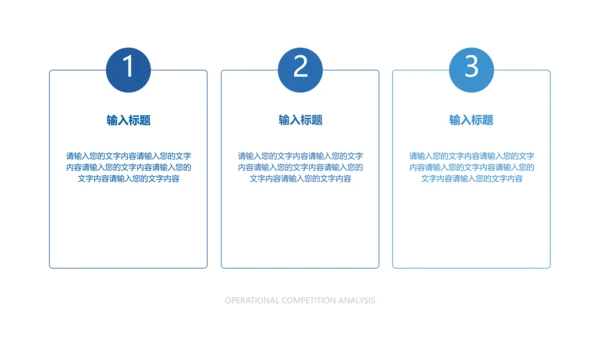 简约风蓝色项目运营竞品分析PPT