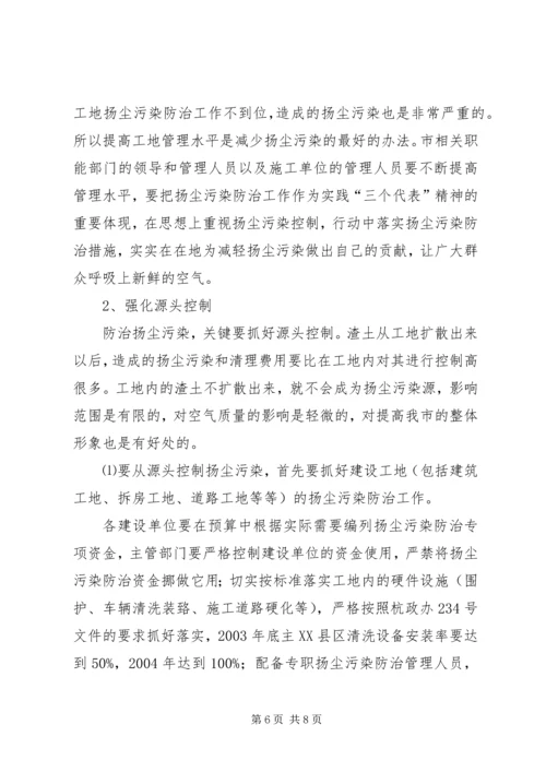 大气污染治理暨环境综合整治工作汇报 (3).docx