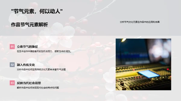 立春节气创作解析